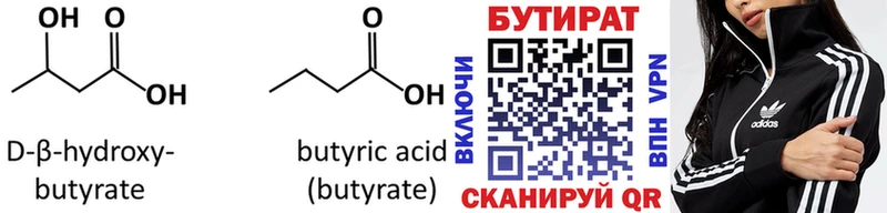 как найти наркотики Дятьково Бутират BDO