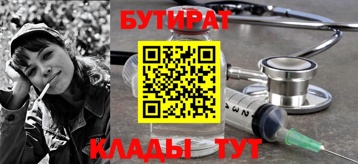БУТИРАТ оксибутират Дятьково