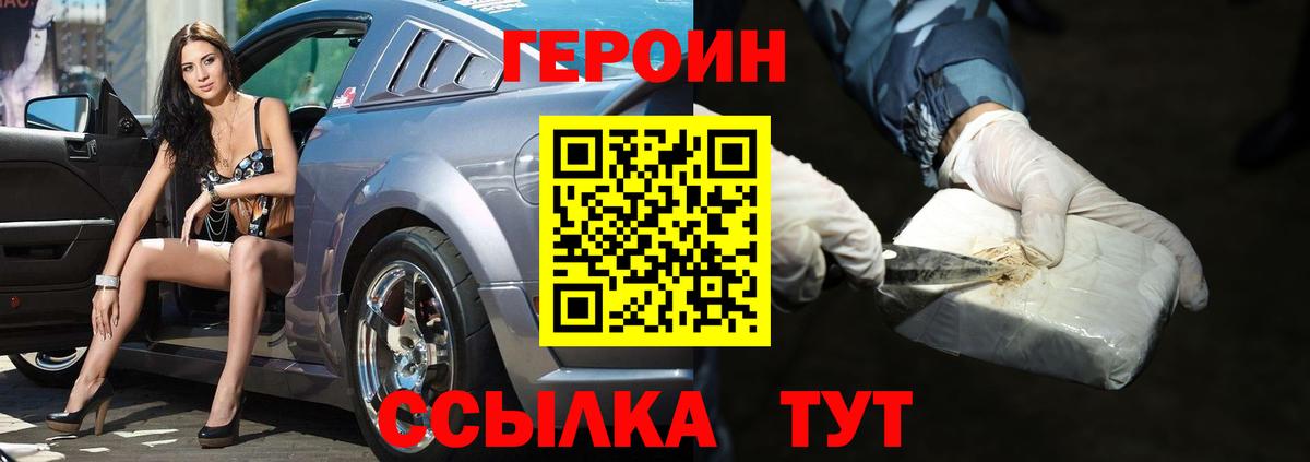 Дятьково  Героин хмурый  Вход с VPN 