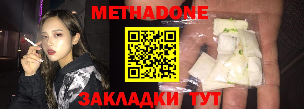 Метадон methadone Дятьково